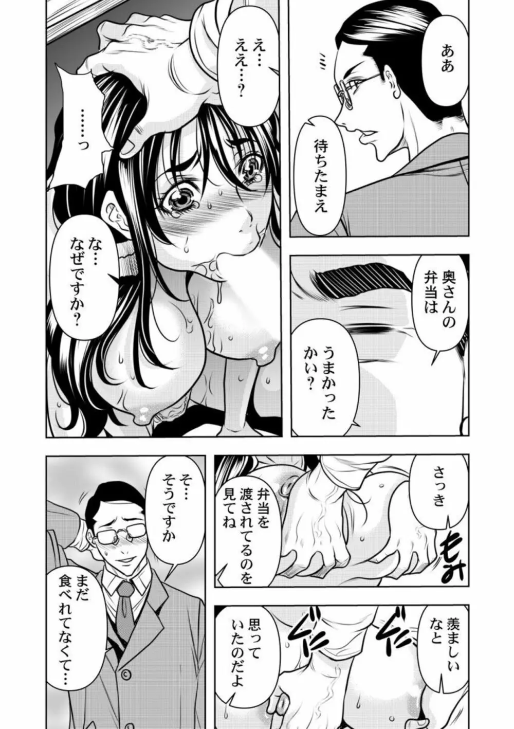 契約妻-夫の上司に抱かれる日々、始まりは旦那のためでした-1-5 Page.101
