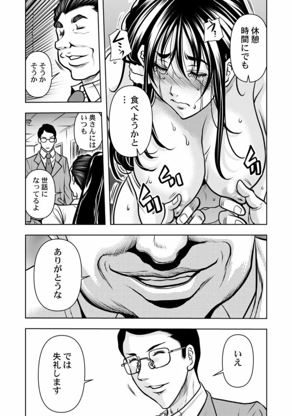 契約妻-夫の上司に抱かれる日々、始まりは旦那のためでした-1-5 Page.102