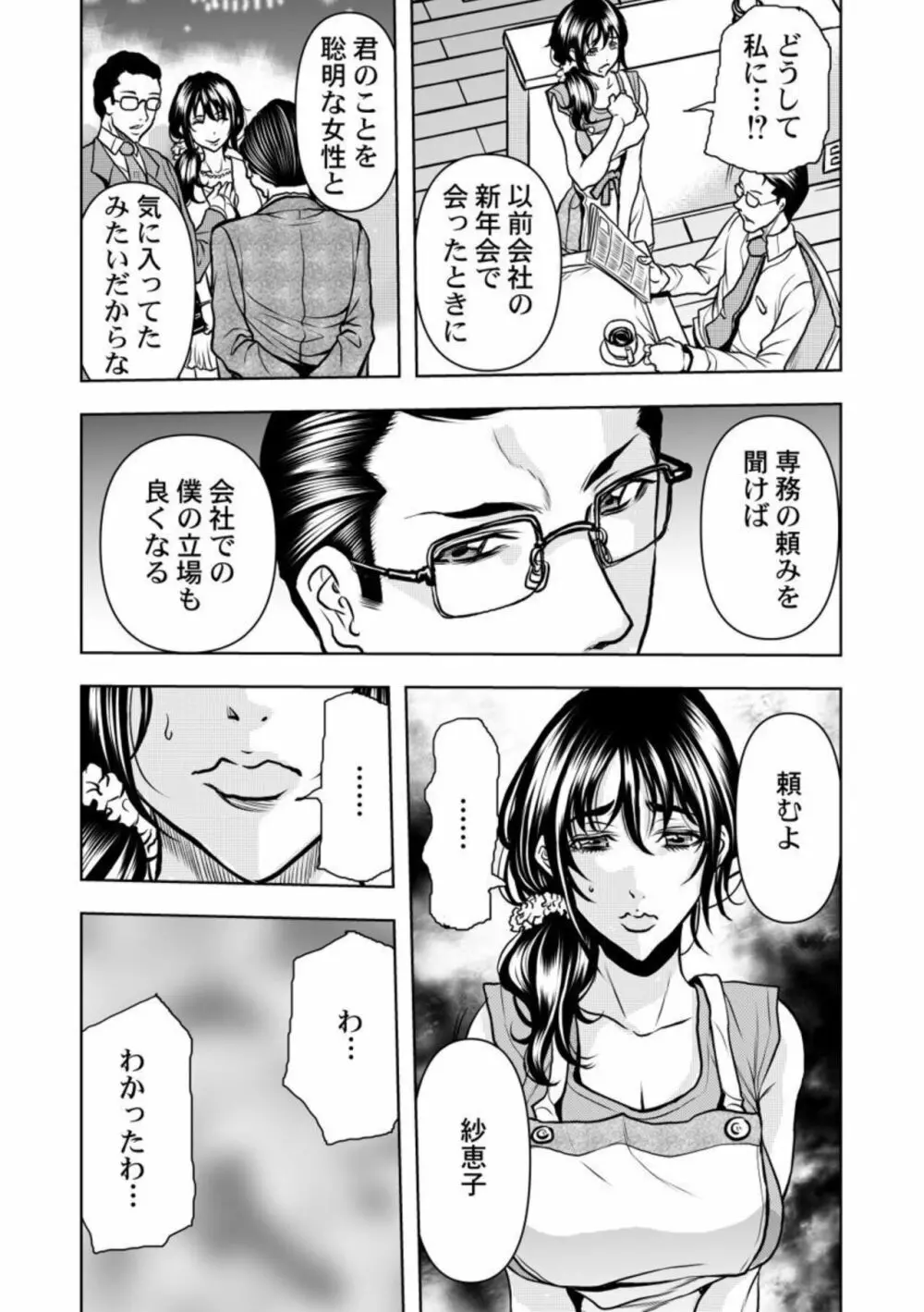 契約妻-夫の上司に抱かれる日々、始まりは旦那のためでした-1-5 Page.11