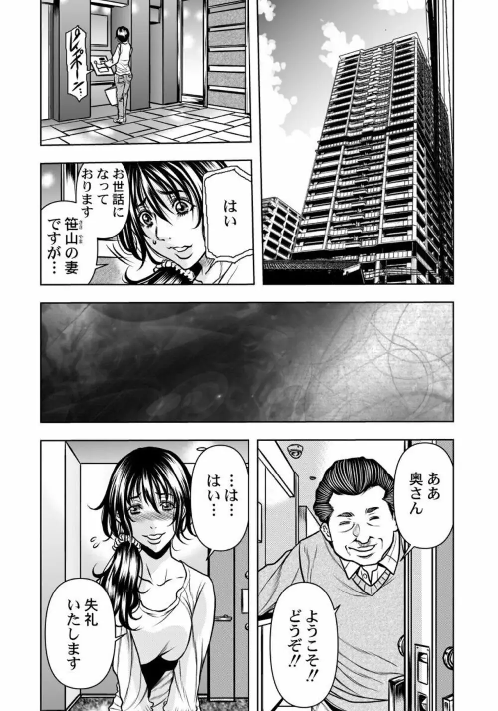契約妻-夫の上司に抱かれる日々、始まりは旦那のためでした-1-5 Page.12