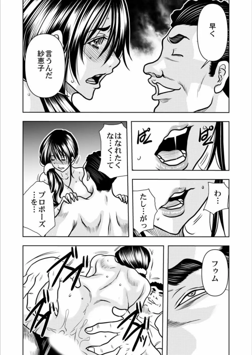 契約妻-夫の上司に抱かれる日々、始まりは旦那のためでした-1-5 Page.122