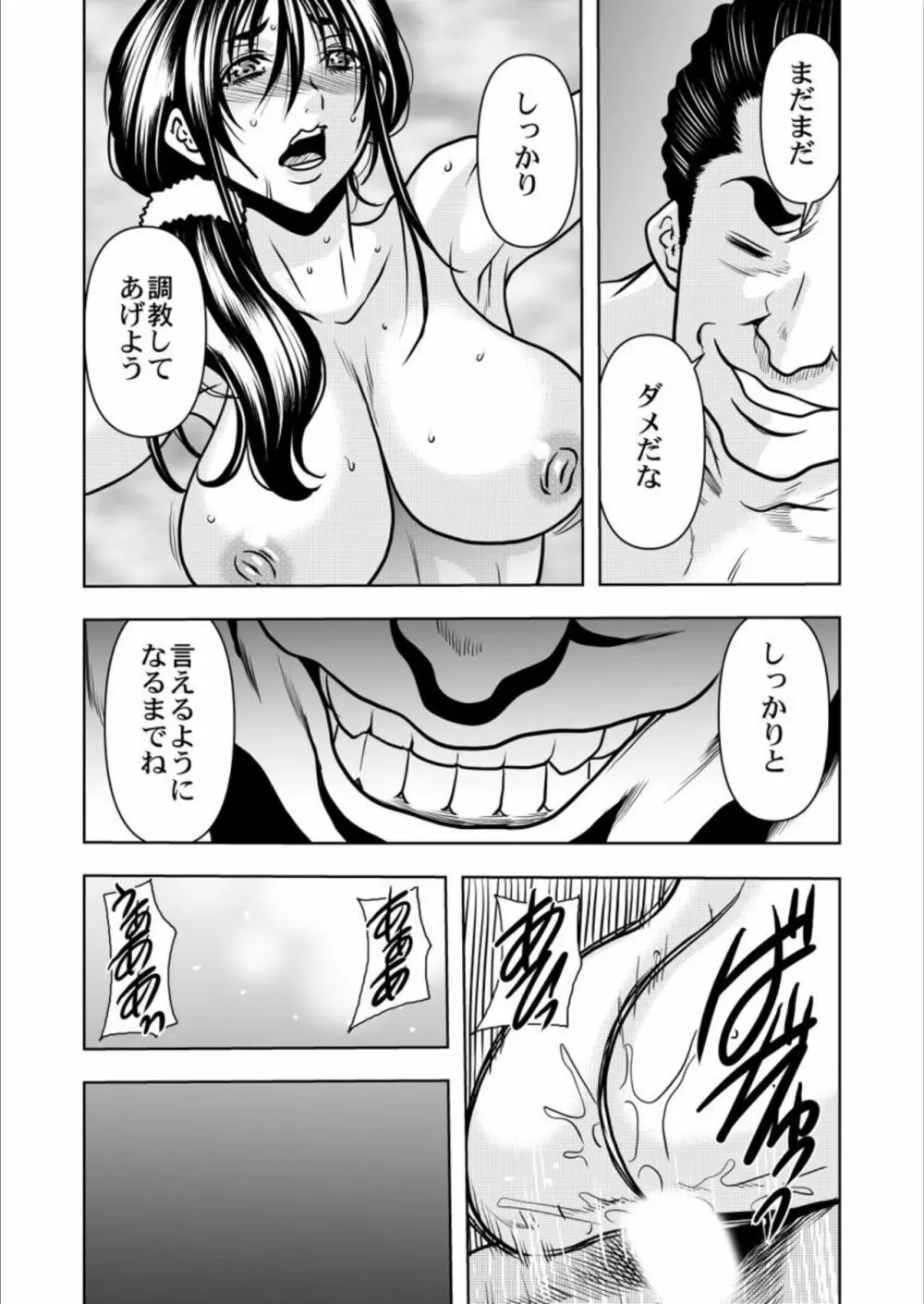 契約妻-夫の上司に抱かれる日々、始まりは旦那のためでした-1-5 Page.123