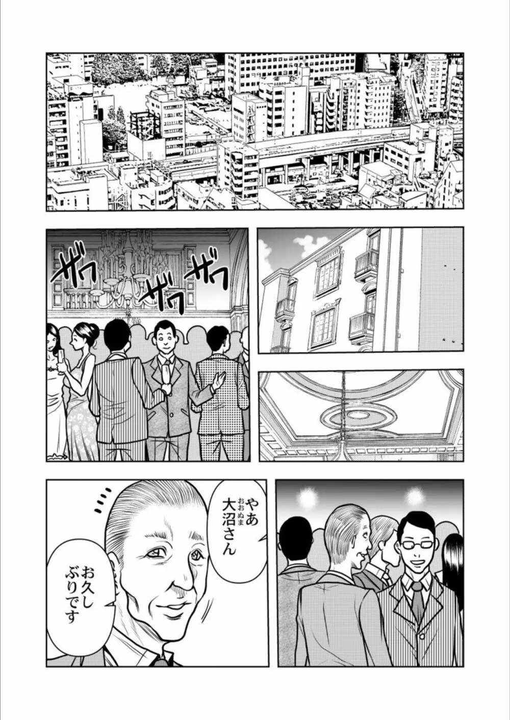 契約妻-夫の上司に抱かれる日々、始まりは旦那のためでした-1-5 Page.124
