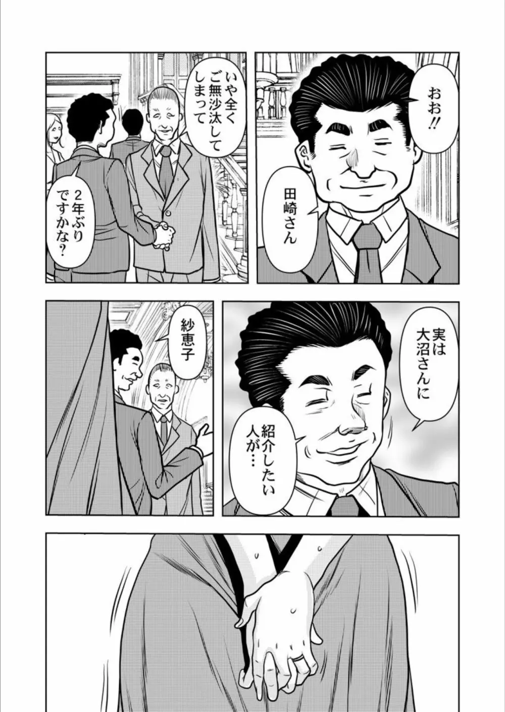 契約妻-夫の上司に抱かれる日々、始まりは旦那のためでした-1-5 Page.125
