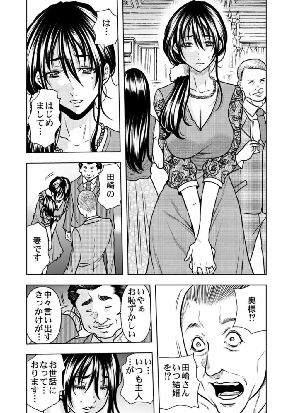 契約妻-夫の上司に抱かれる日々、始まりは旦那のためでした-1-5 Page.126