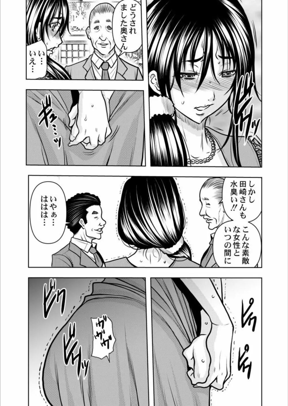 契約妻-夫の上司に抱かれる日々、始まりは旦那のためでした-1-5 Page.127