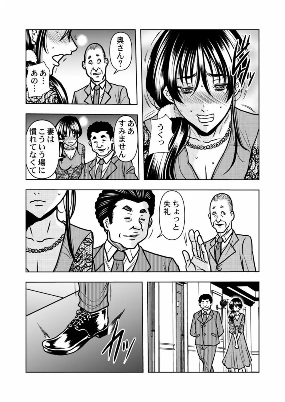 契約妻-夫の上司に抱かれる日々、始まりは旦那のためでした-1-5 Page.128