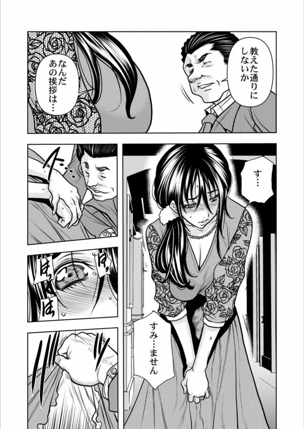 契約妻-夫の上司に抱かれる日々、始まりは旦那のためでした-1-5 Page.129