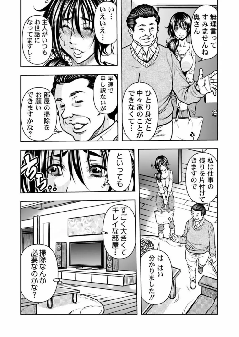 契約妻-夫の上司に抱かれる日々、始まりは旦那のためでした-1-5 Page.13