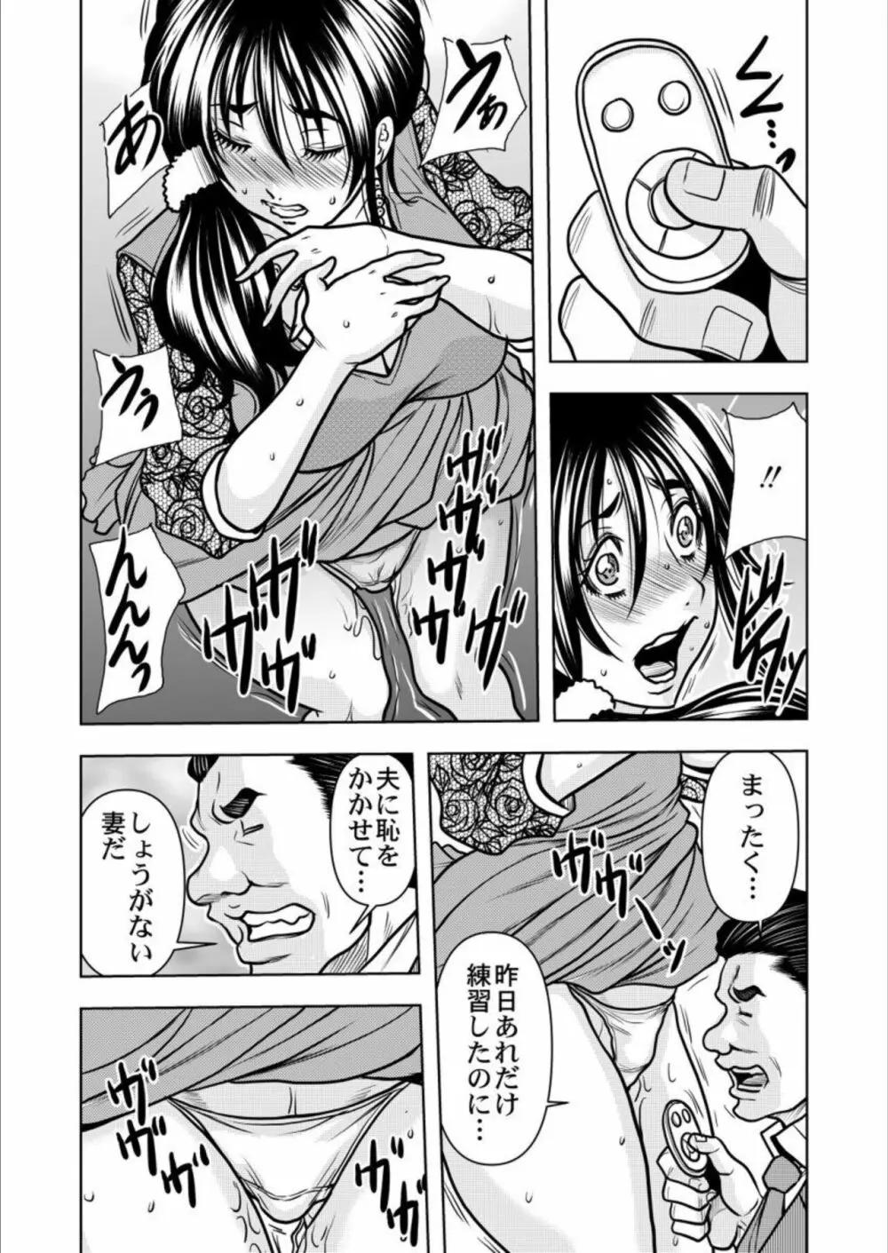 契約妻-夫の上司に抱かれる日々、始まりは旦那のためでした-1-5 Page.131