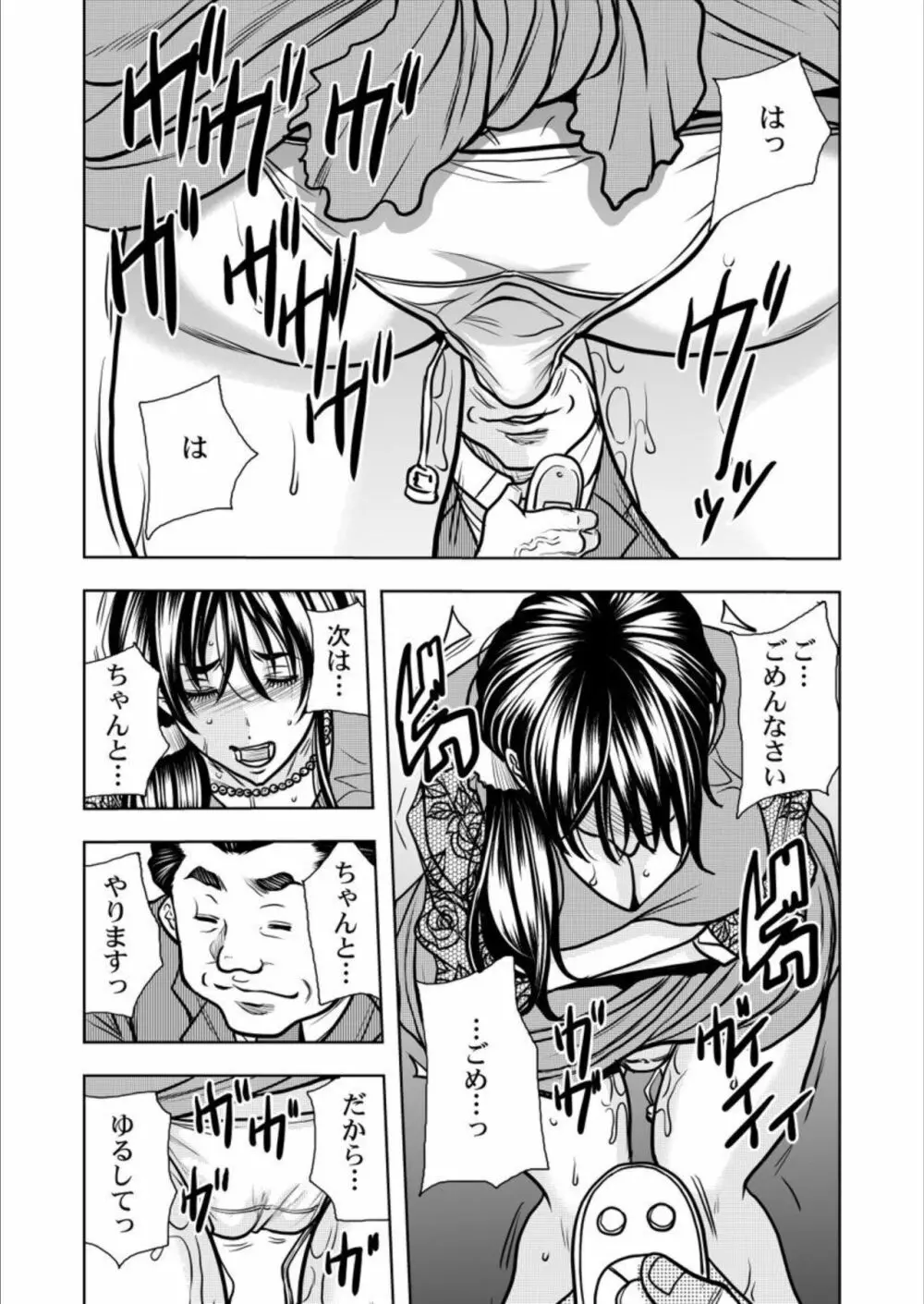 契約妻-夫の上司に抱かれる日々、始まりは旦那のためでした-1-5 Page.132