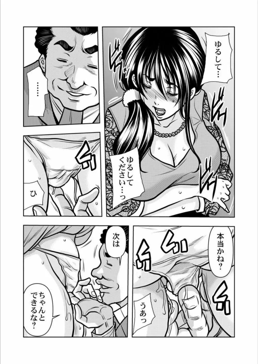 契約妻-夫の上司に抱かれる日々、始まりは旦那のためでした-1-5 Page.133