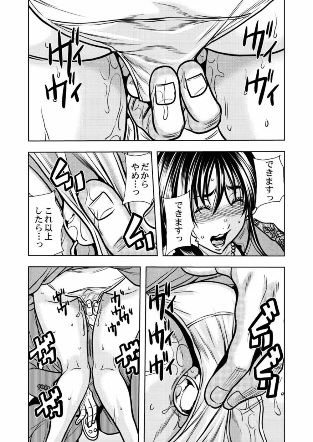 契約妻-夫の上司に抱かれる日々、始まりは旦那のためでした-1-5 Page.134