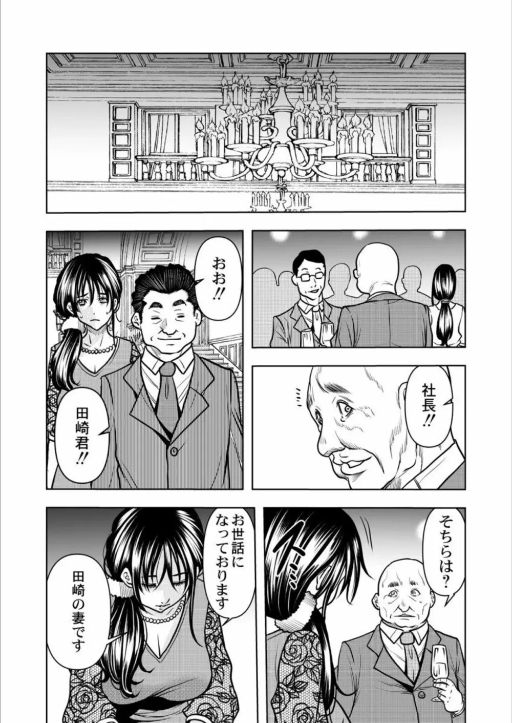 契約妻-夫の上司に抱かれる日々、始まりは旦那のためでした-1-5 Page.139