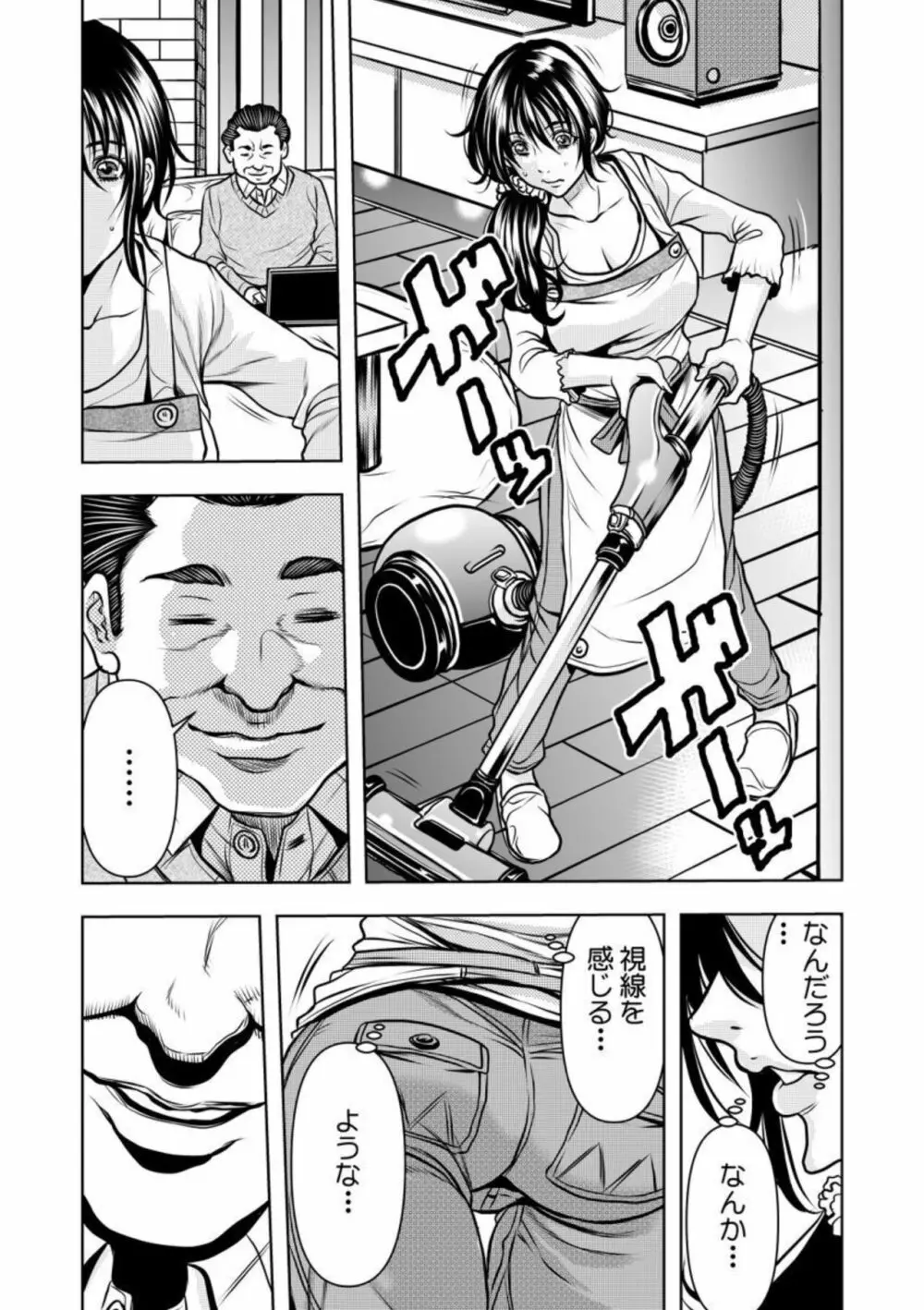 契約妻-夫の上司に抱かれる日々、始まりは旦那のためでした-1-5 Page.14
