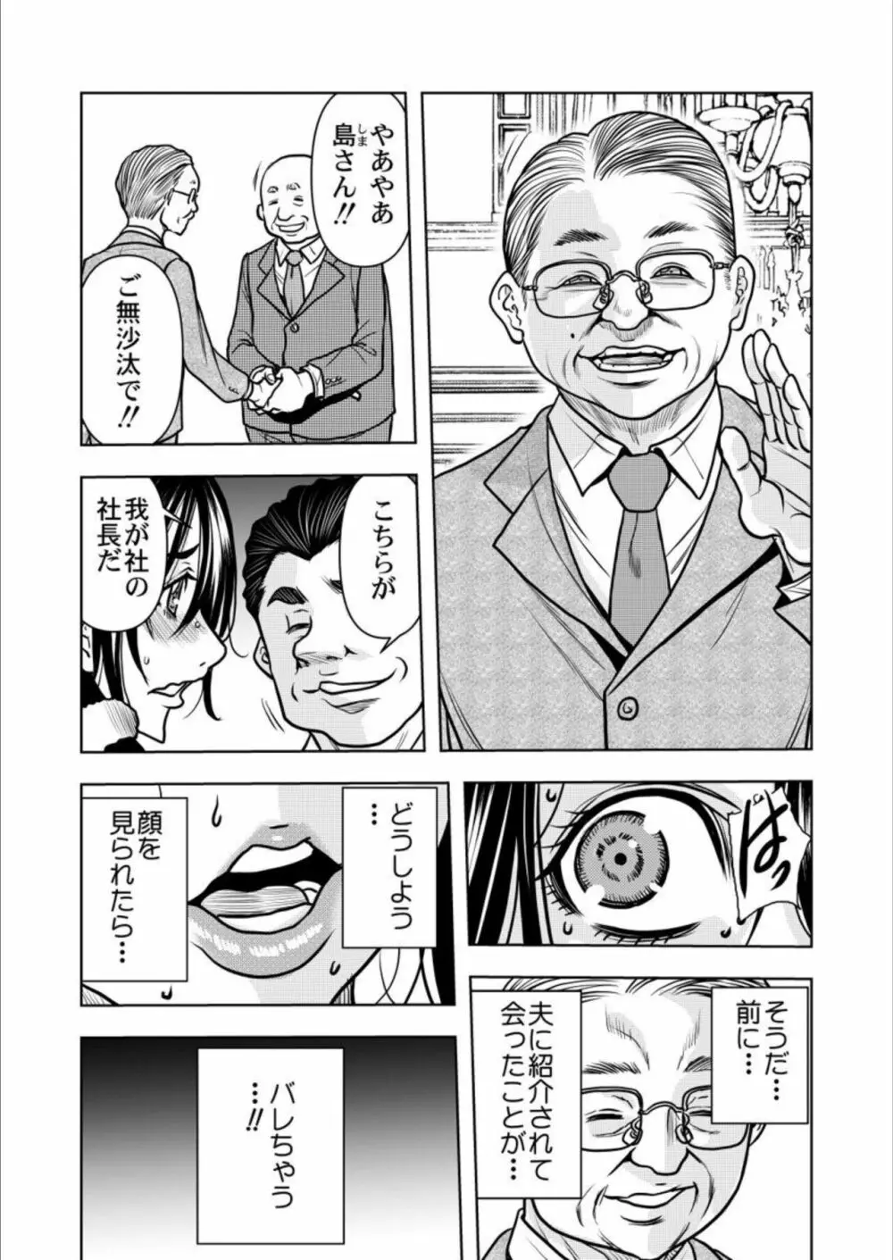 契約妻-夫の上司に抱かれる日々、始まりは旦那のためでした-1-5 Page.141