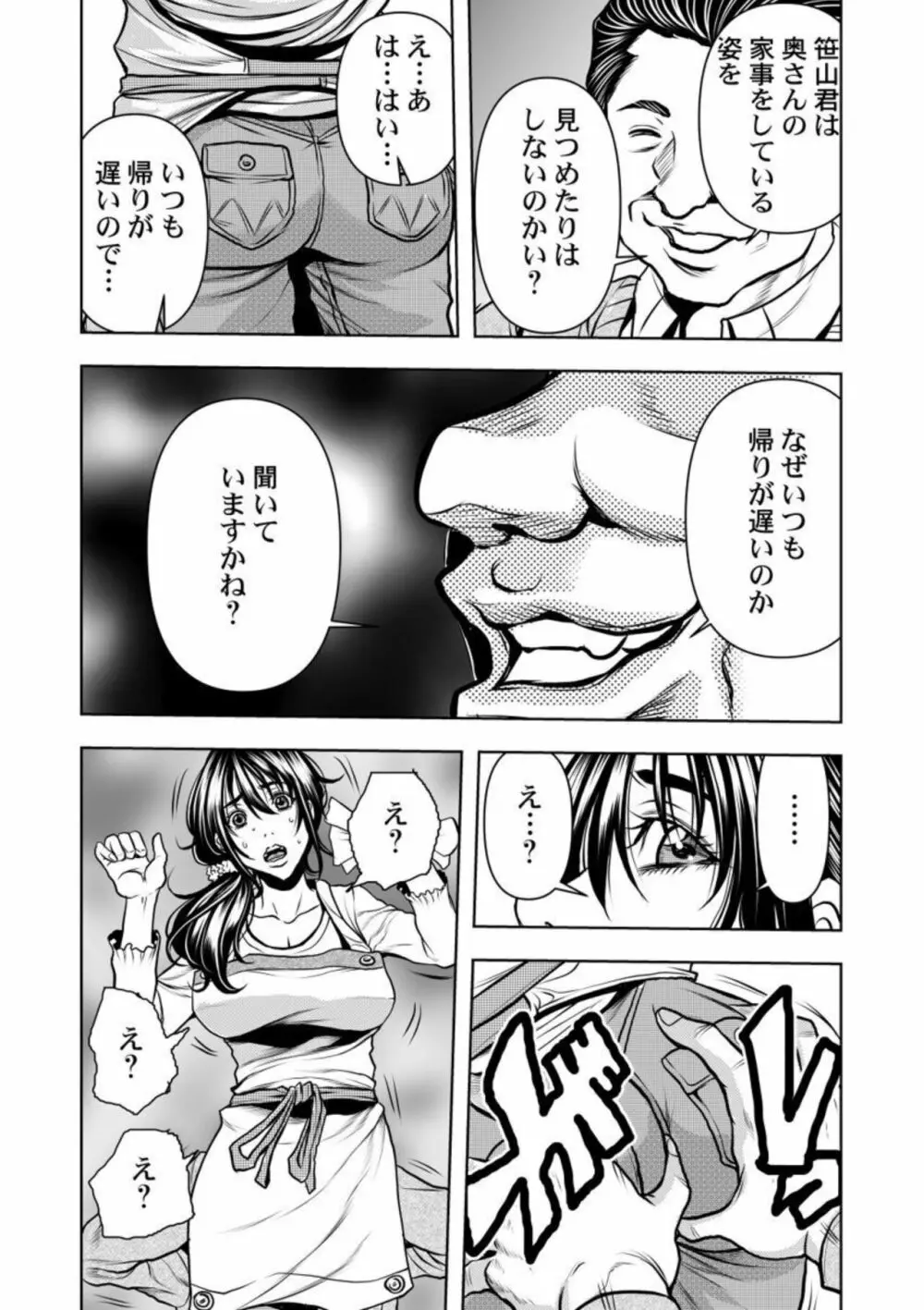 契約妻-夫の上司に抱かれる日々、始まりは旦那のためでした-1-5 Page.16
