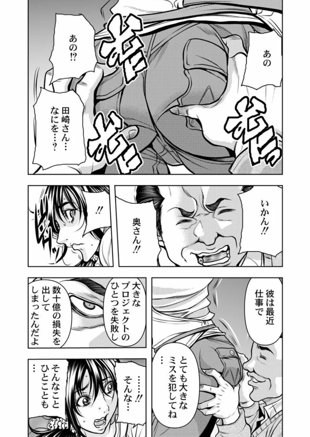 契約妻-夫の上司に抱かれる日々、始まりは旦那のためでした-1-5 Page.17