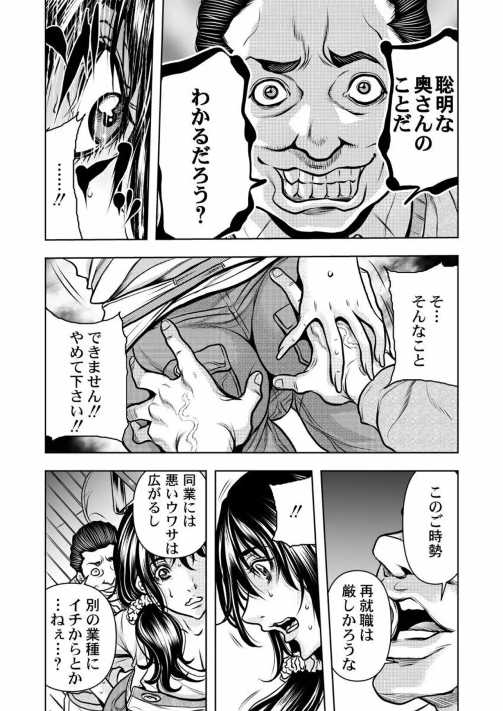 契約妻-夫の上司に抱かれる日々、始まりは旦那のためでした-1-5 Page.19