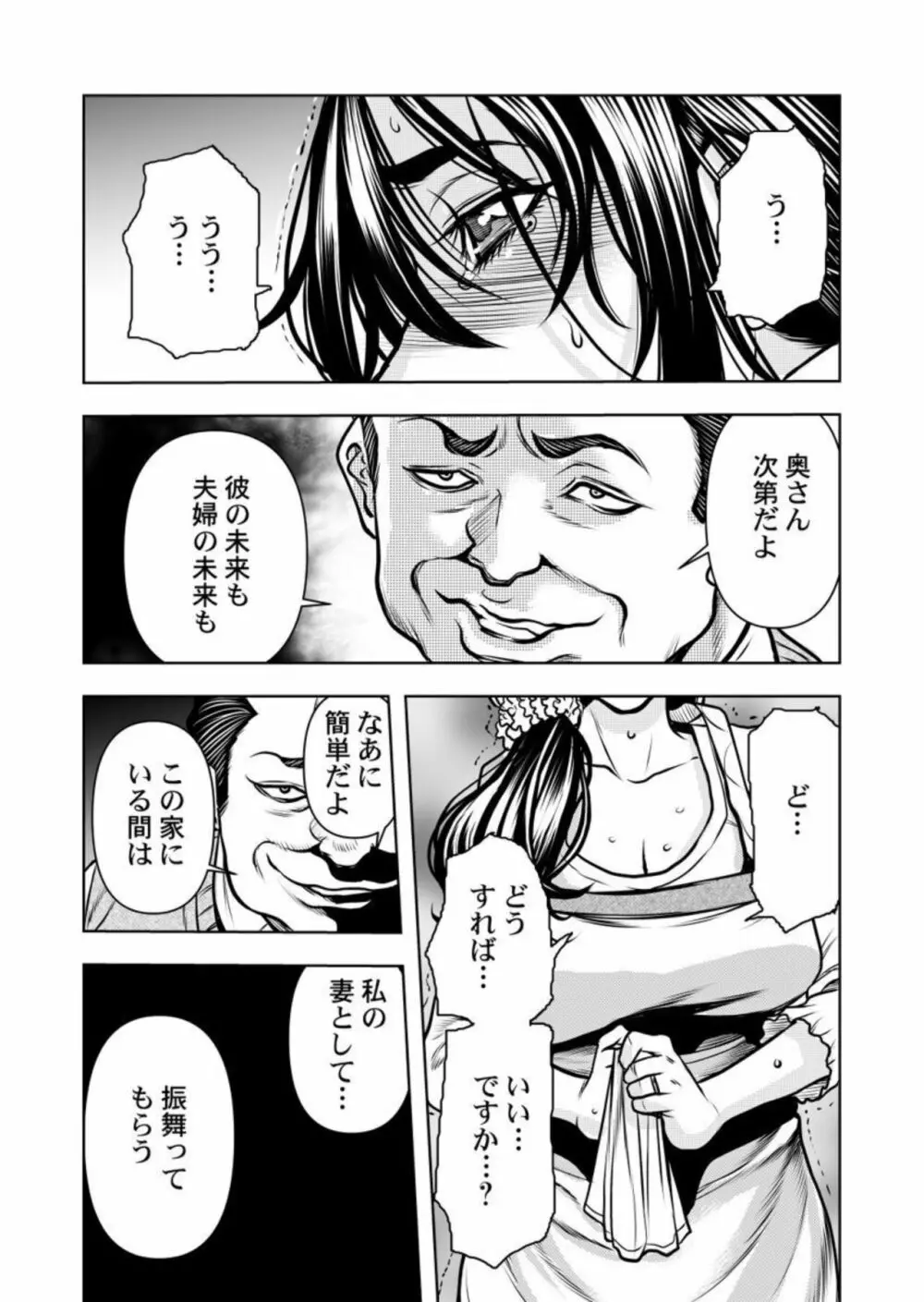 契約妻-夫の上司に抱かれる日々、始まりは旦那のためでした-1-5 Page.20