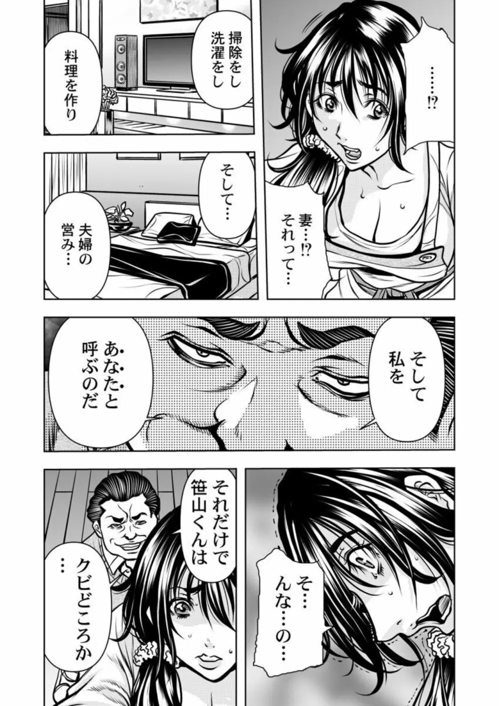契約妻-夫の上司に抱かれる日々、始まりは旦那のためでした-1-5 Page.21