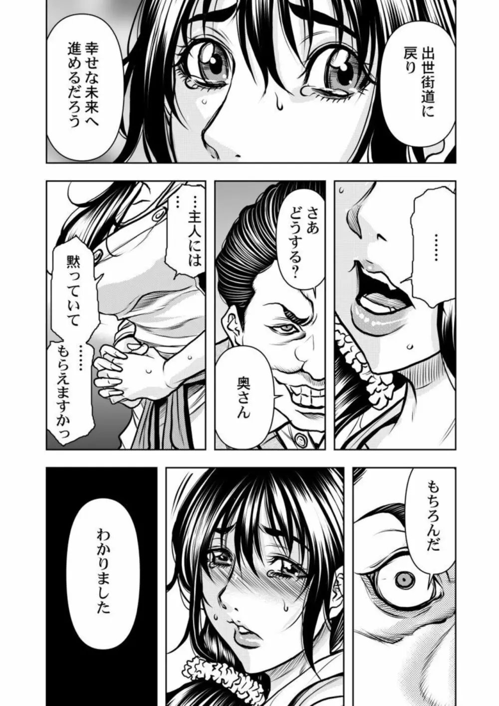 契約妻-夫の上司に抱かれる日々、始まりは旦那のためでした-1-5 Page.22