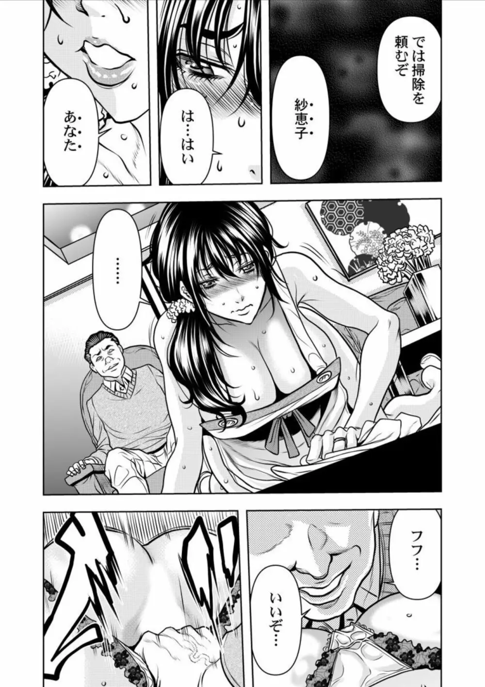 契約妻-夫の上司に抱かれる日々、始まりは旦那のためでした-1-5 Page.23