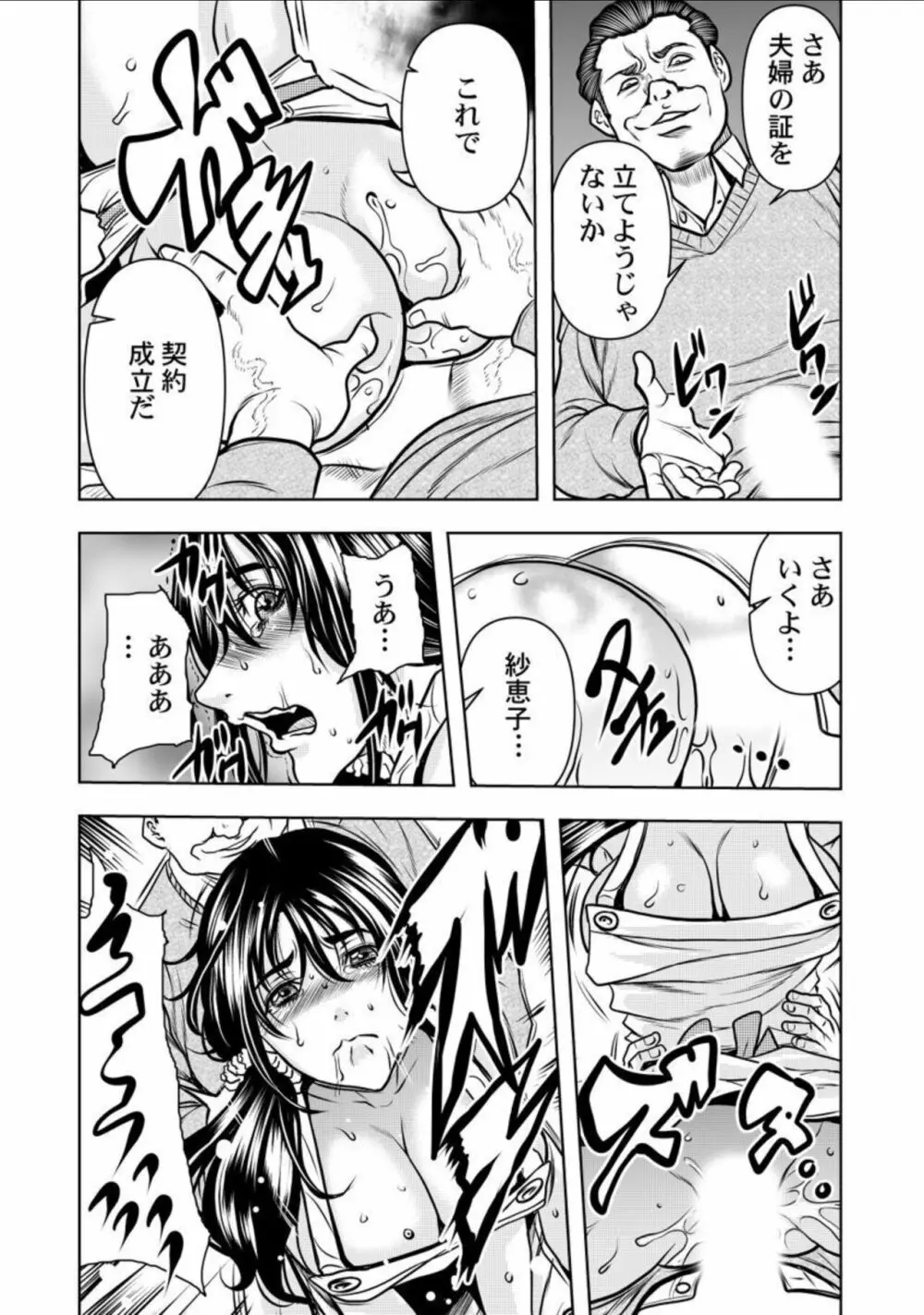 契約妻-夫の上司に抱かれる日々、始まりは旦那のためでした-1-5 Page.25
