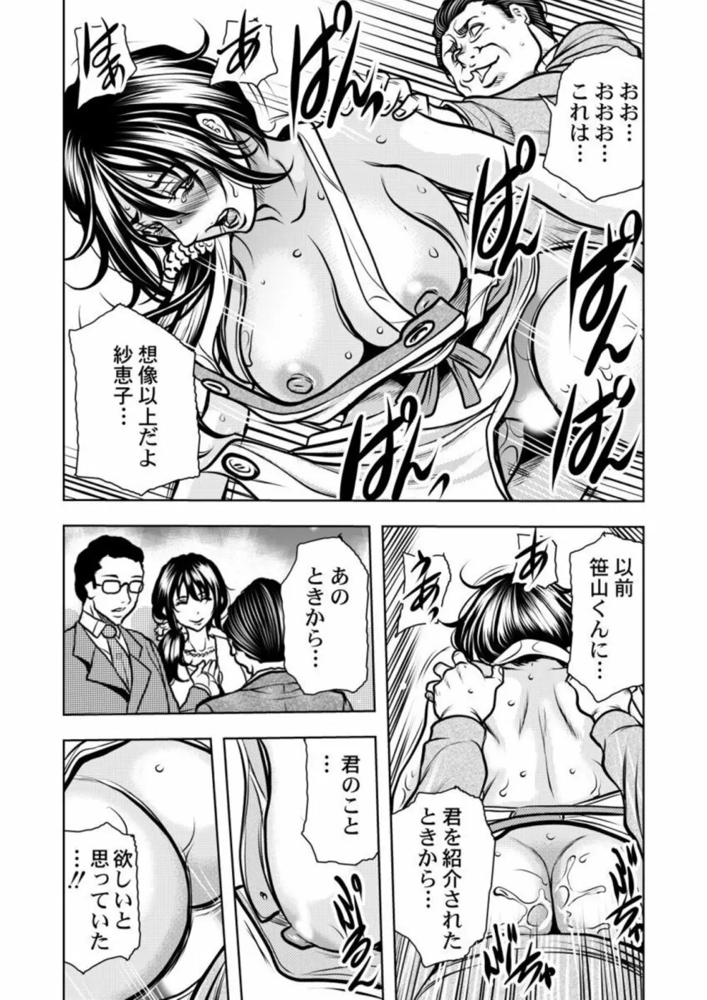 契約妻-夫の上司に抱かれる日々、始まりは旦那のためでした-1-5 Page.26