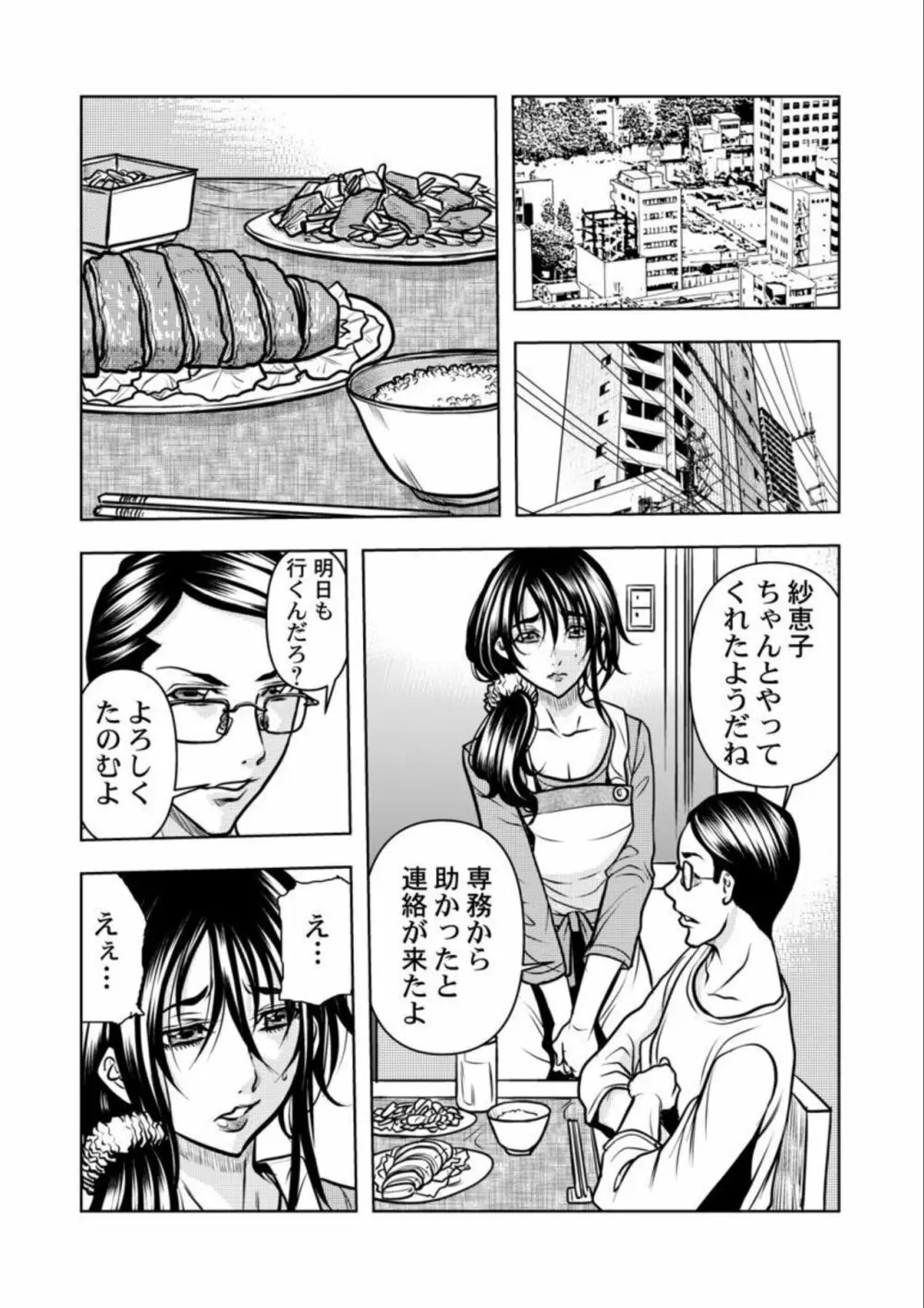 契約妻-夫の上司に抱かれる日々、始まりは旦那のためでした-1-5 Page.31