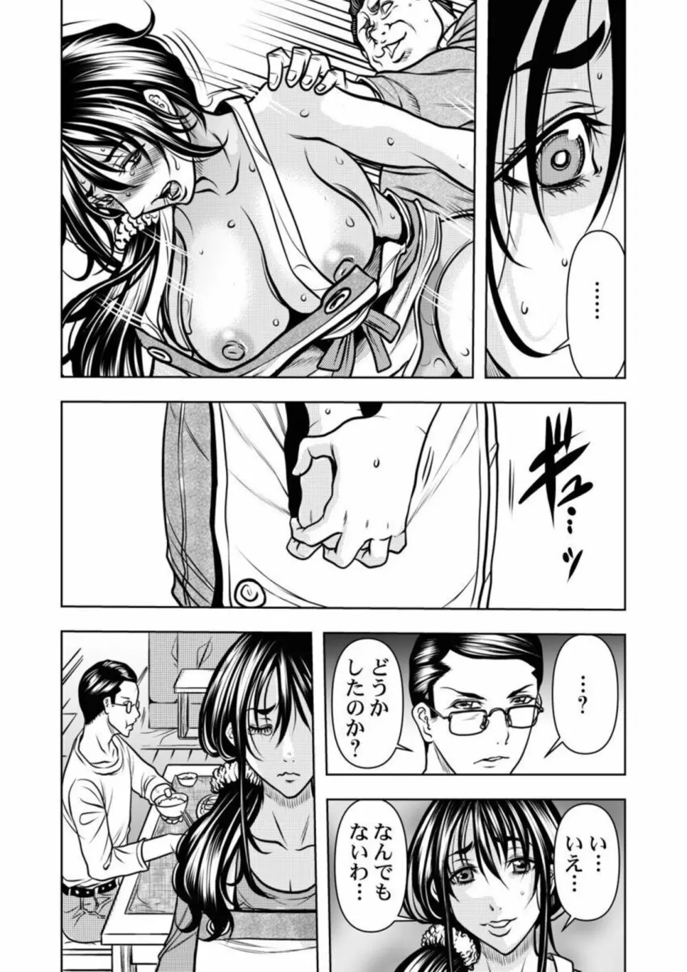 契約妻-夫の上司に抱かれる日々、始まりは旦那のためでした-1-5 Page.32