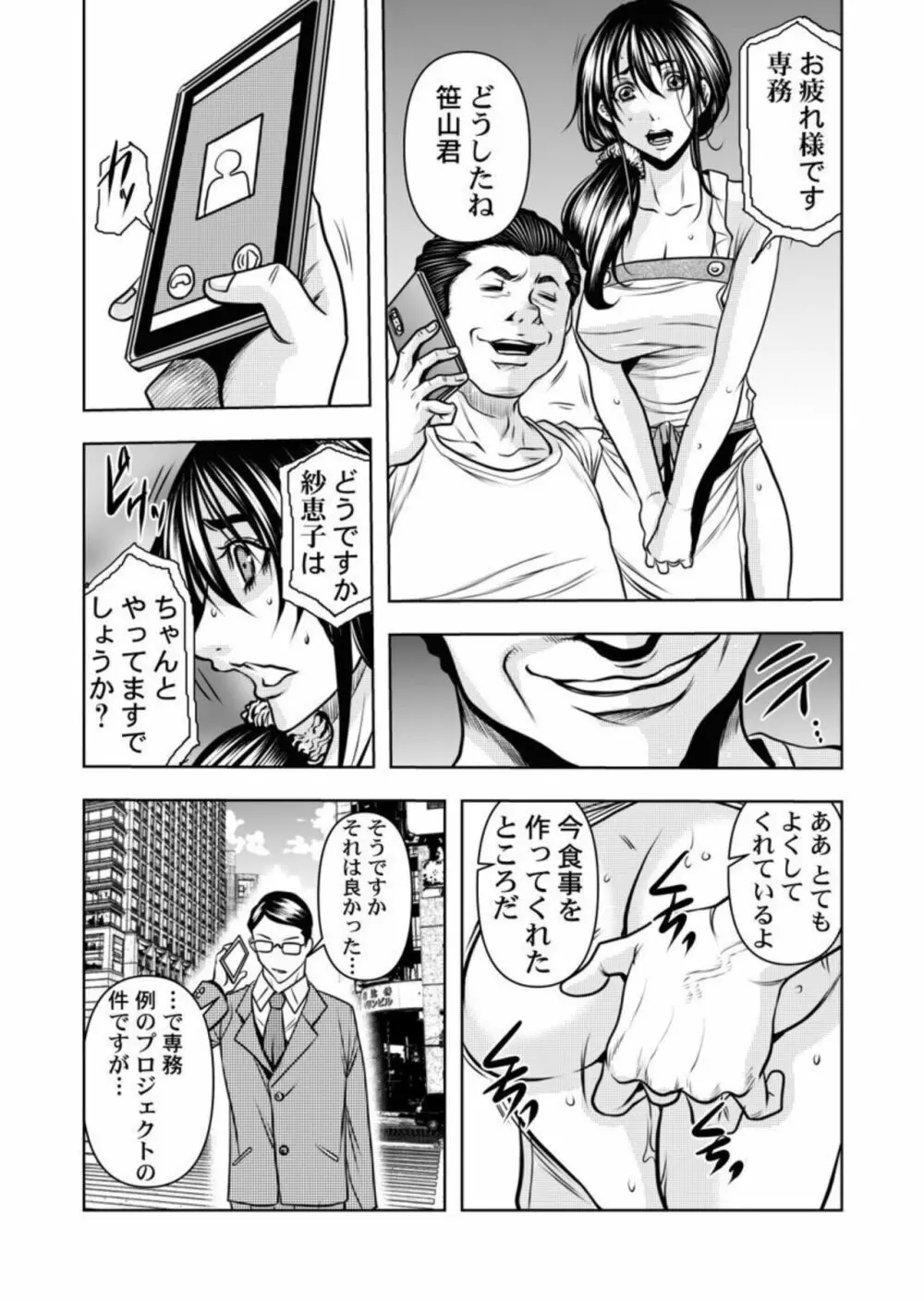 契約妻-夫の上司に抱かれる日々、始まりは旦那のためでした-1-5 Page.40
