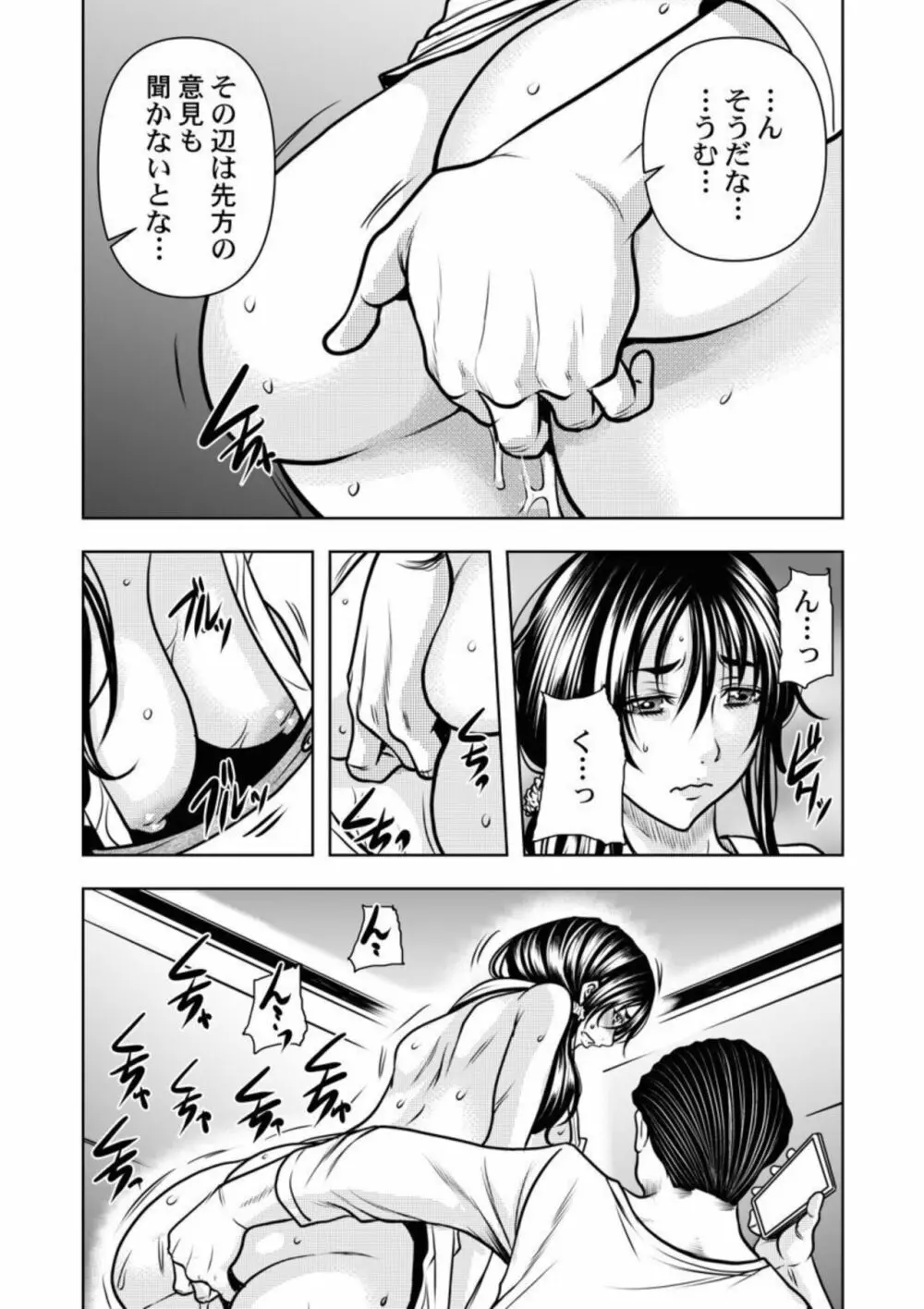 契約妻-夫の上司に抱かれる日々、始まりは旦那のためでした-1-5 Page.41