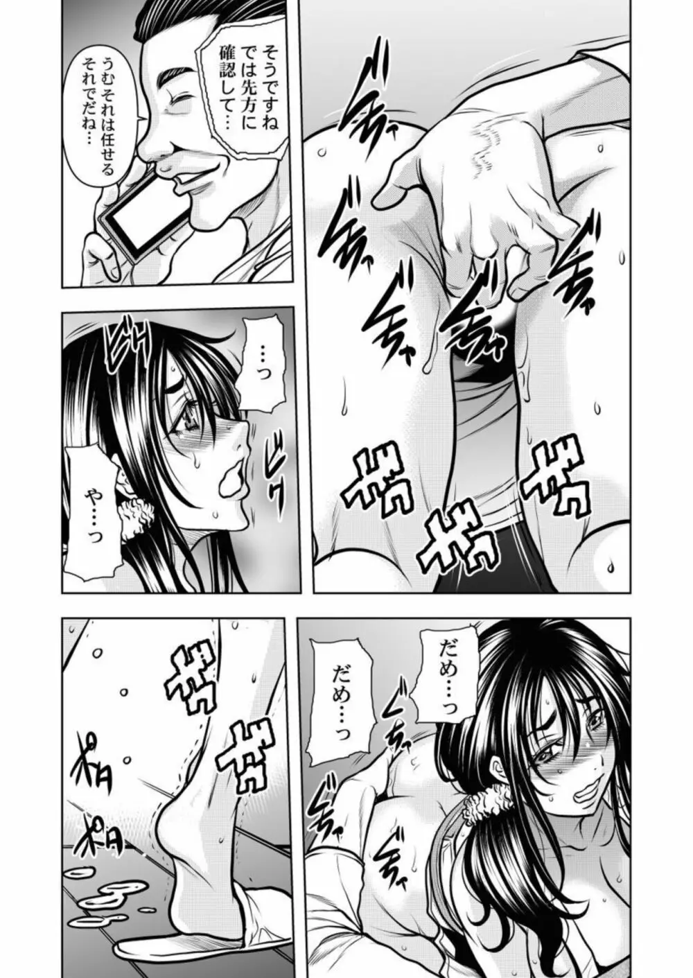 契約妻-夫の上司に抱かれる日々、始まりは旦那のためでした-1-5 Page.42