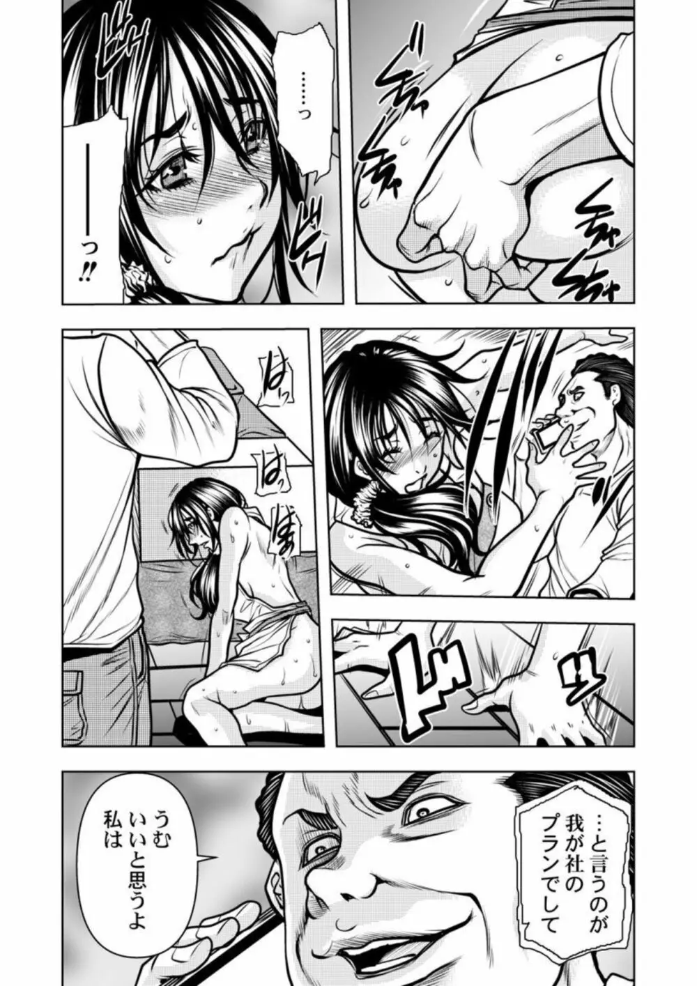 契約妻-夫の上司に抱かれる日々、始まりは旦那のためでした-1-5 Page.43