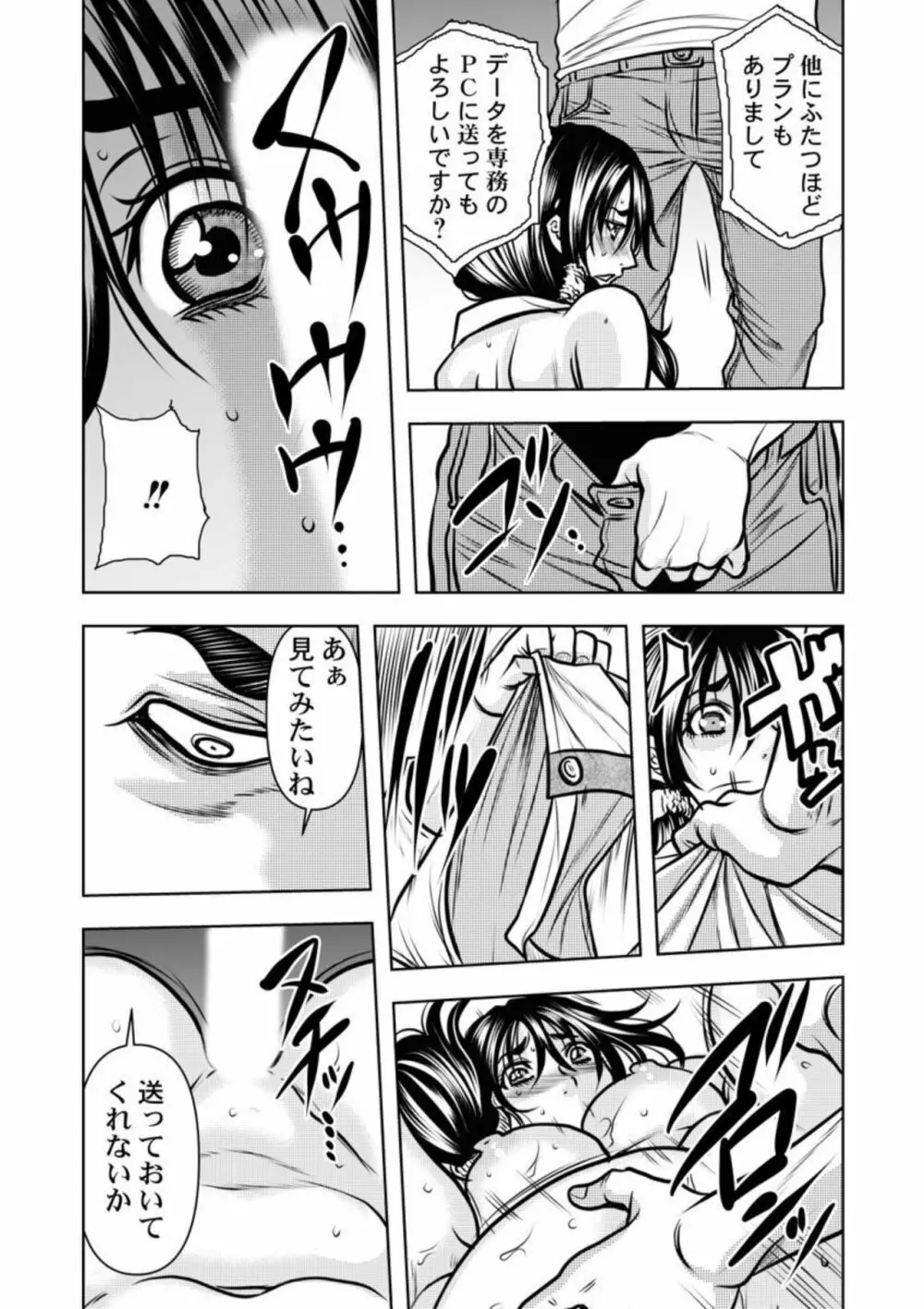 契約妻-夫の上司に抱かれる日々、始まりは旦那のためでした-1-5 Page.44