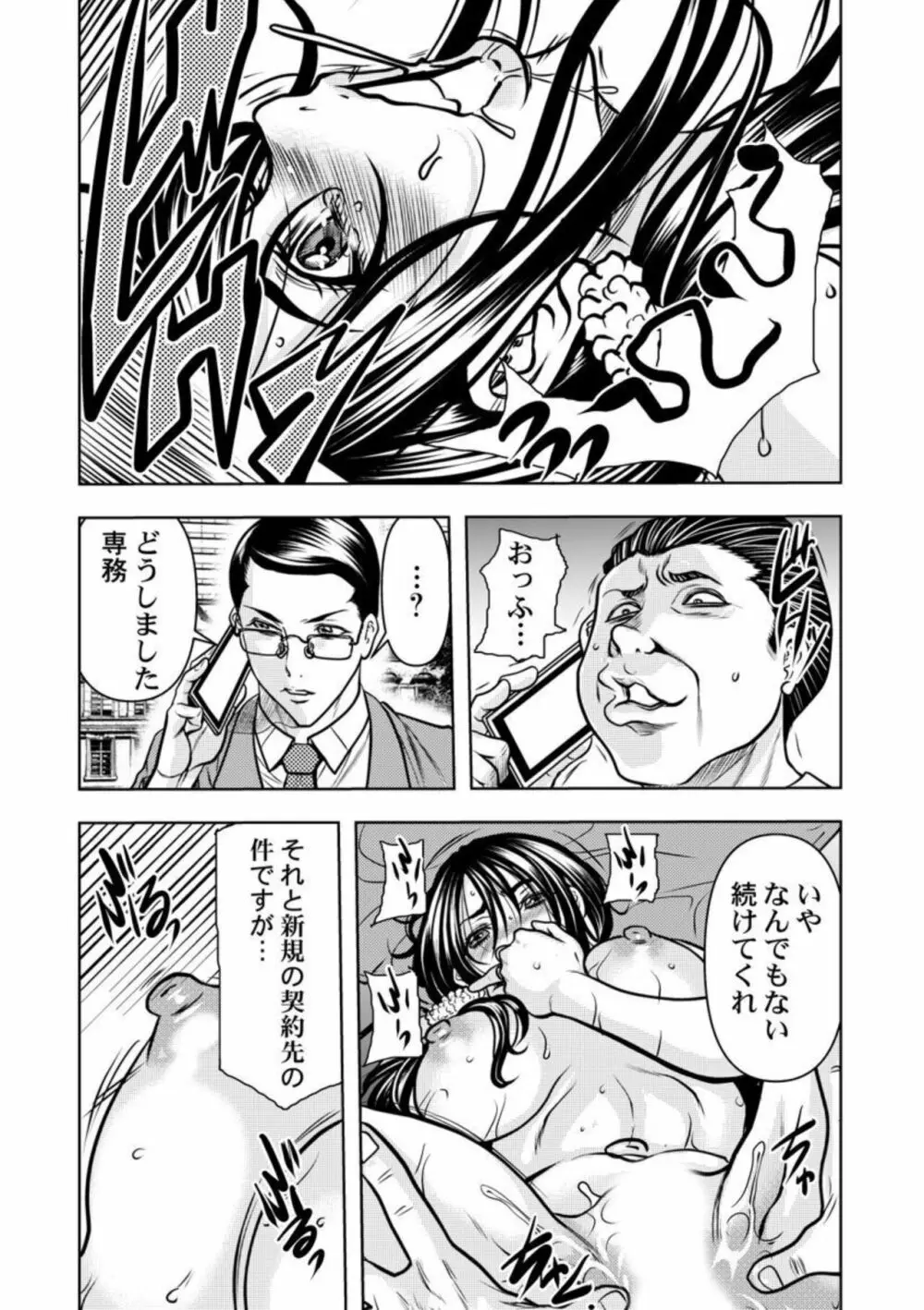 契約妻-夫の上司に抱かれる日々、始まりは旦那のためでした-1-5 Page.46