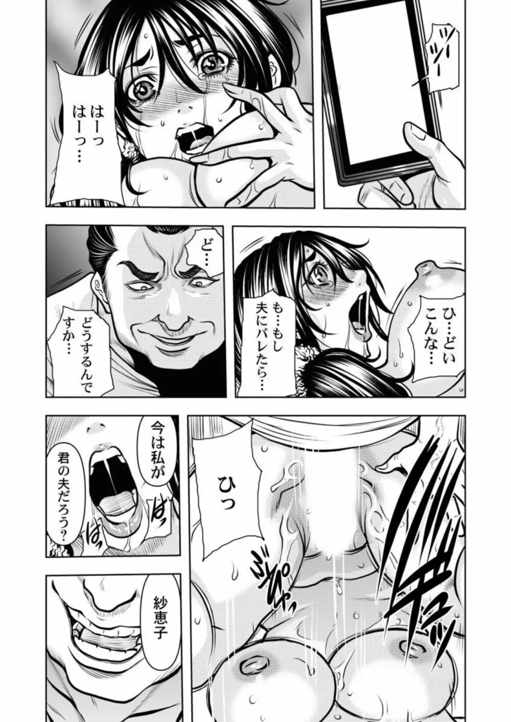 契約妻-夫の上司に抱かれる日々、始まりは旦那のためでした-1-5 Page.48