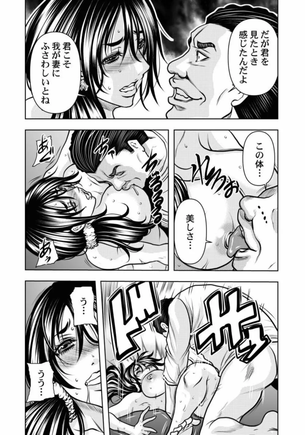 契約妻-夫の上司に抱かれる日々、始まりは旦那のためでした-1-5 Page.51