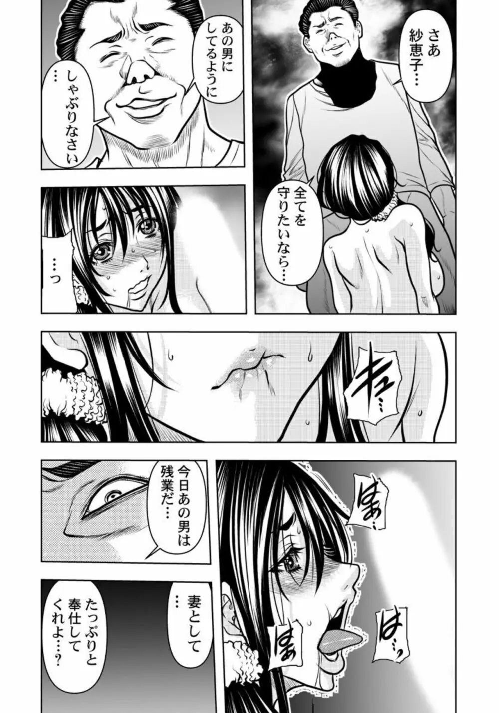 契約妻-夫の上司に抱かれる日々、始まりは旦那のためでした-1-5 Page.57