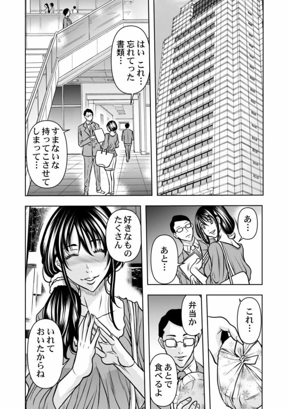 契約妻-夫の上司に抱かれる日々、始まりは旦那のためでした-1-5 Page.59