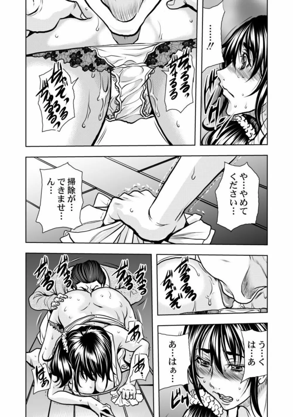 契約妻-夫の上司に抱かれる日々、始まりは旦那のためでした-1-5 Page.6