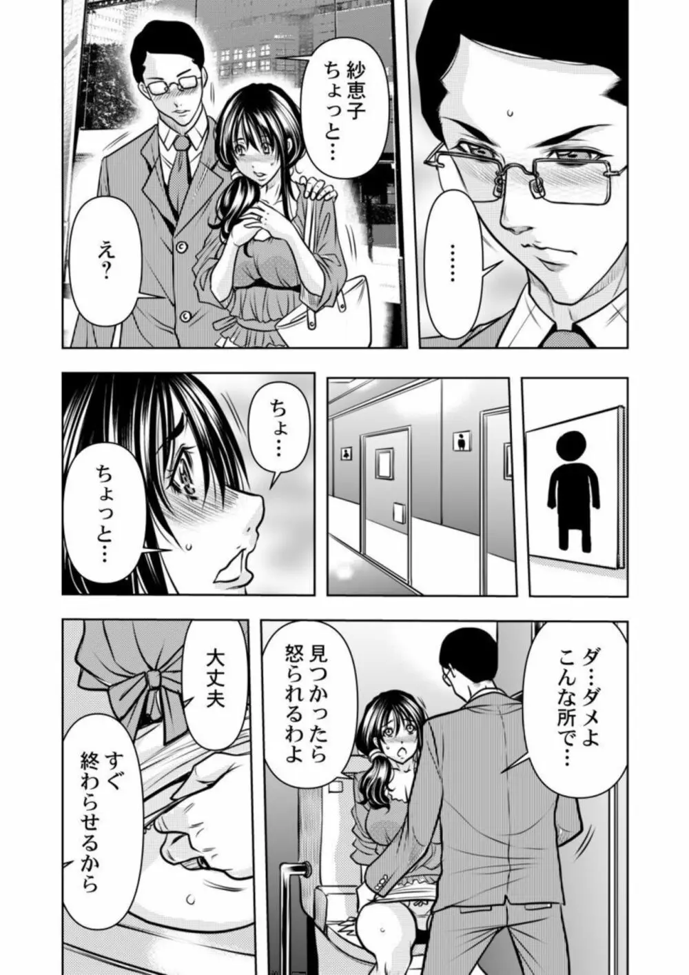 契約妻-夫の上司に抱かれる日々、始まりは旦那のためでした-1-5 Page.60