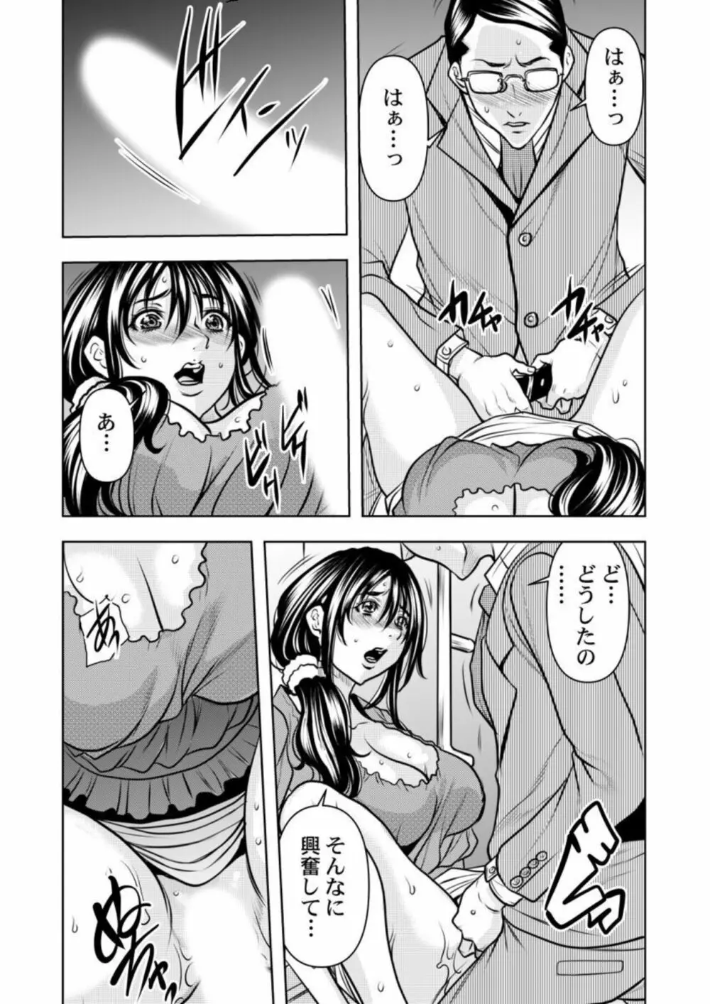 契約妻-夫の上司に抱かれる日々、始まりは旦那のためでした-1-5 Page.62