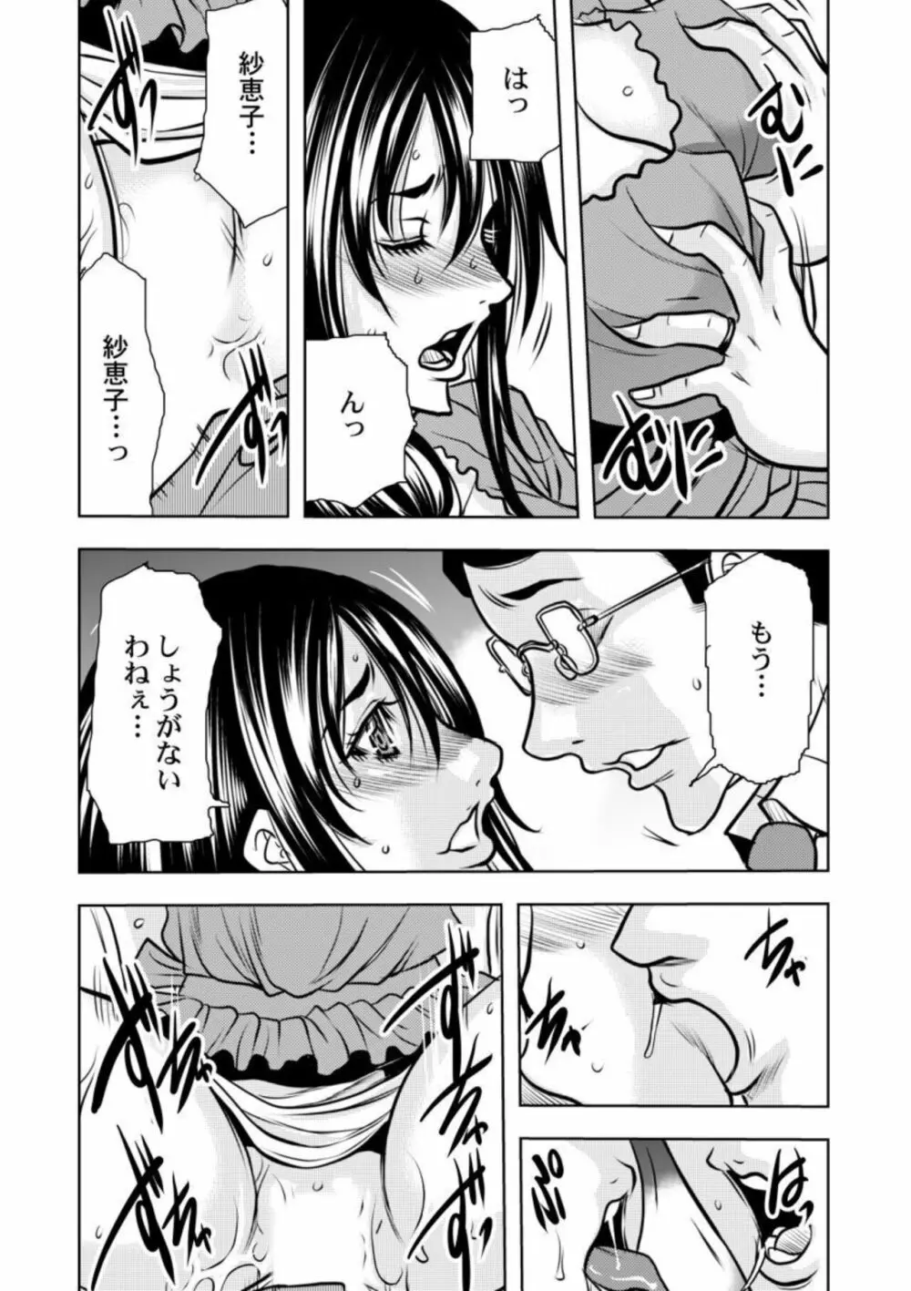 契約妻-夫の上司に抱かれる日々、始まりは旦那のためでした-1-5 Page.64