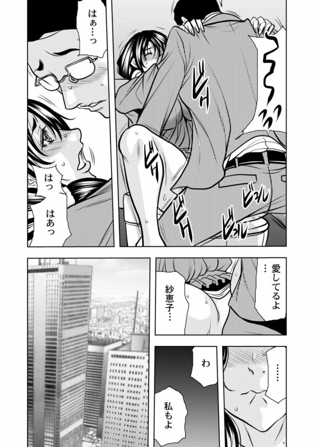 契約妻-夫の上司に抱かれる日々、始まりは旦那のためでした-1-5 Page.66