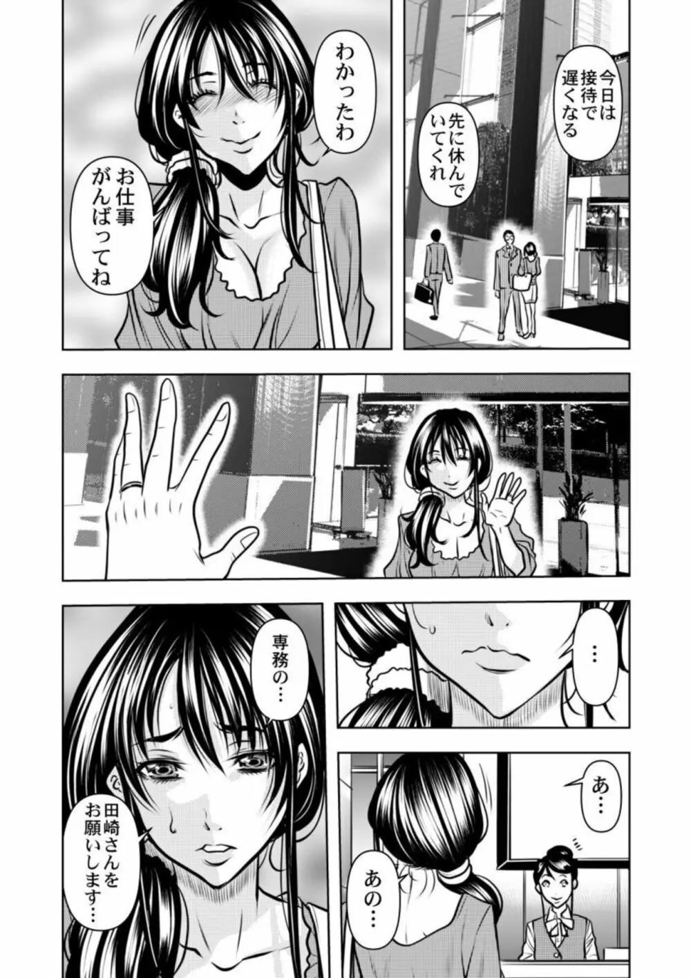 契約妻-夫の上司に抱かれる日々、始まりは旦那のためでした-1-5 Page.67