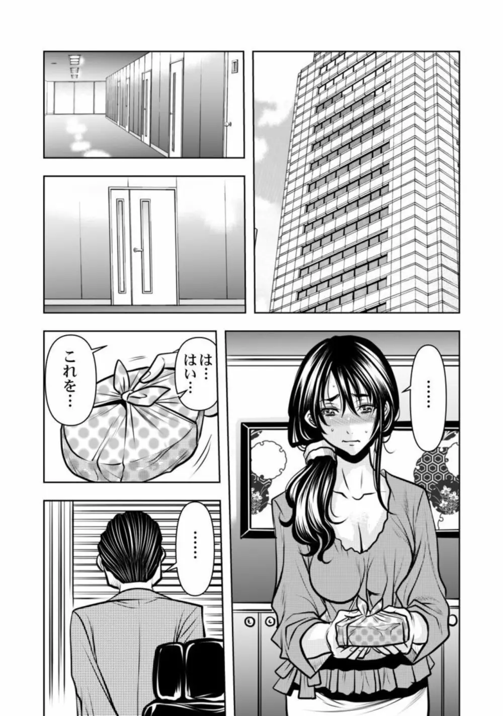 契約妻-夫の上司に抱かれる日々、始まりは旦那のためでした-1-5 Page.68