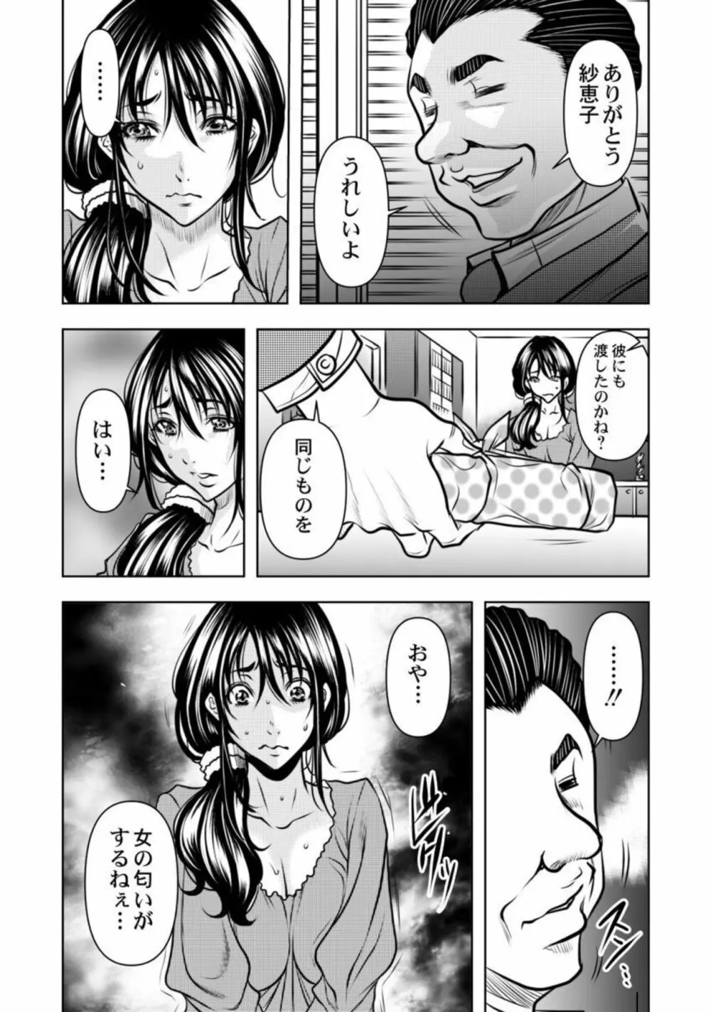 契約妻-夫の上司に抱かれる日々、始まりは旦那のためでした-1-5 Page.69