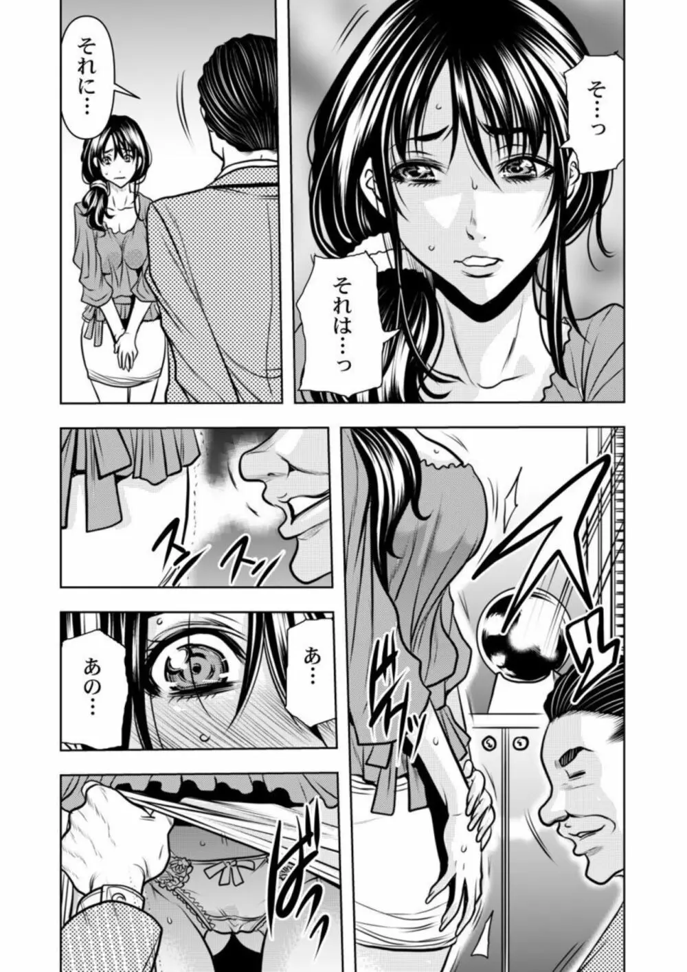 契約妻-夫の上司に抱かれる日々、始まりは旦那のためでした-1-5 Page.70